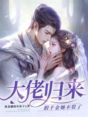 天价前妻太难追