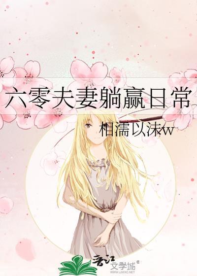 夫妻在六零年代奋斗日常