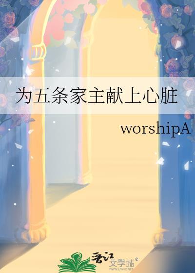 五条家家主