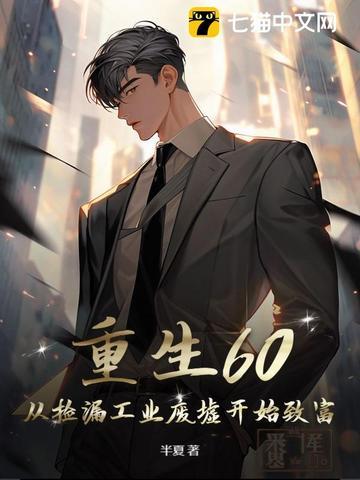 重生捡漏从1992年开始