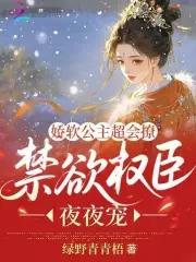 公主娇软撩人的