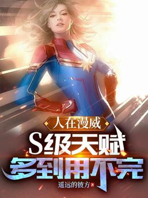 人在漫威开局