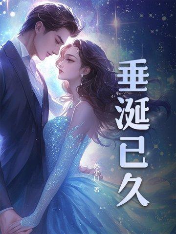 垂涎已久的意思是什么