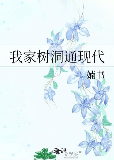 我家树洞通现代百度