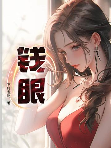 钱眼掘金主图指标源码 钱眼掘金主图指标源码