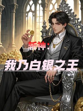 开局被司小南倒追免费阅读