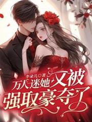 快穿之我靠美貌续命全文免费