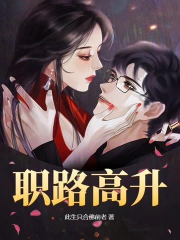 职职高升 职职高升