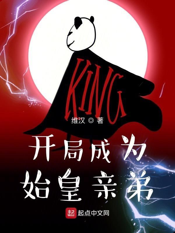 秦时开局成为始皇弟弟 秦时开局成为始皇弟弟