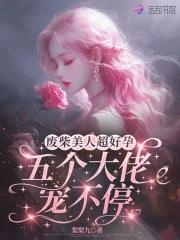 废柴美人在通关