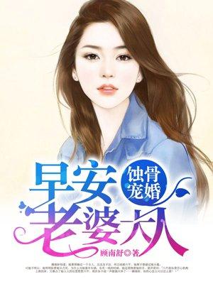 小娇妻!