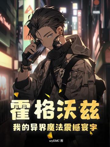 我的霍格沃茨有大