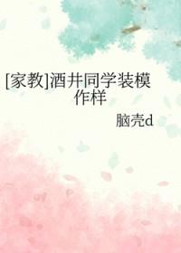 酒井户台词