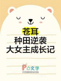 苍耳怎么传播种子