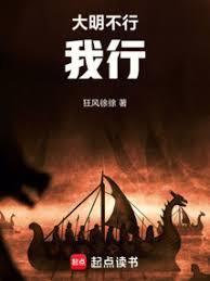 大明不行