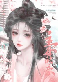 主母的妾室gl全文阅读