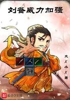 刘备增强 刘备增强