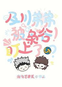 排球少年及川彻官图