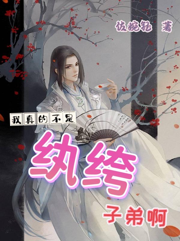 我真的不是才子