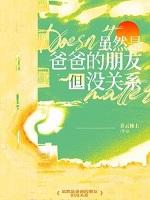 虽然是爸爸但也想