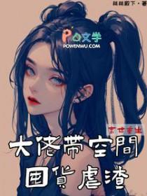 重生未世大佬有空间