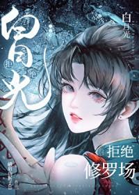 海王白月光无cp文