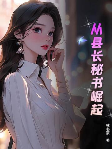 从县令开始的签到生活起点