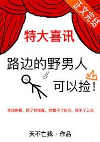 知乎路边的野男人