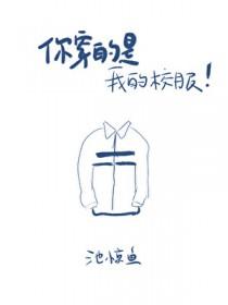 你穿校服的样子真好看