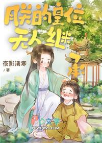 朕的皇位无人继承免费阅读