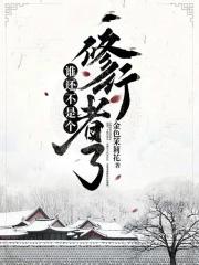 谁还不是个凡人