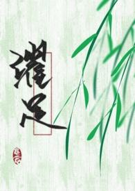 穿成黑化男主的小嫂子 by想念最新