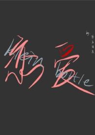恋爱克莱因蓝 恋爱克莱因蓝