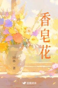 香皂花是永生花吗