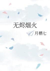 作者烟火无霜