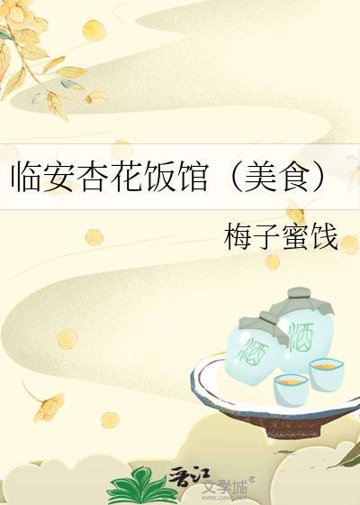 杭州杏花楼门店地址