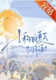 小狗的夏天不凋谢15