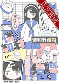 拜托请和我交往