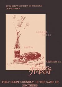 奈何是个病娇免费阅读