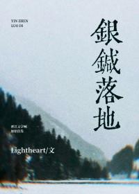 银针落地全文免费阅读