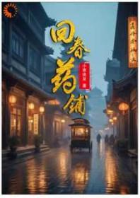 回春药叫什么名字