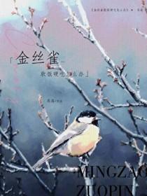 金丝雀最爱吃什么