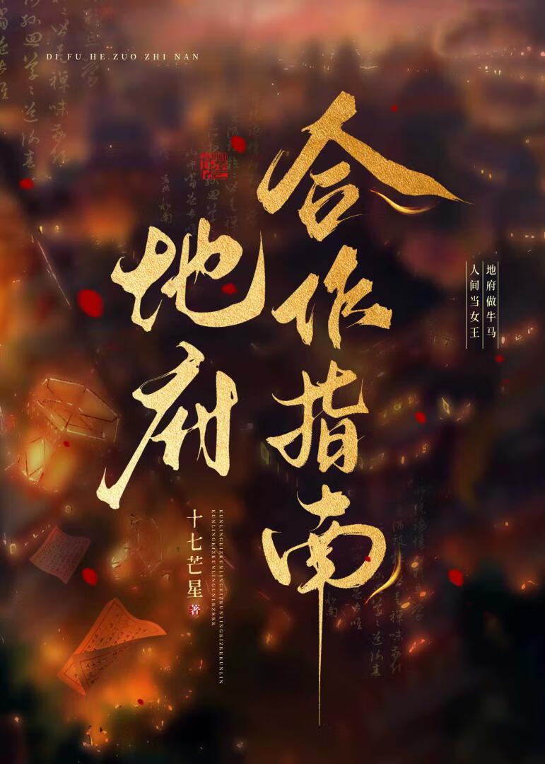 地府合同工免费阅读