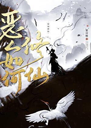 恶人修仙 恶人修仙