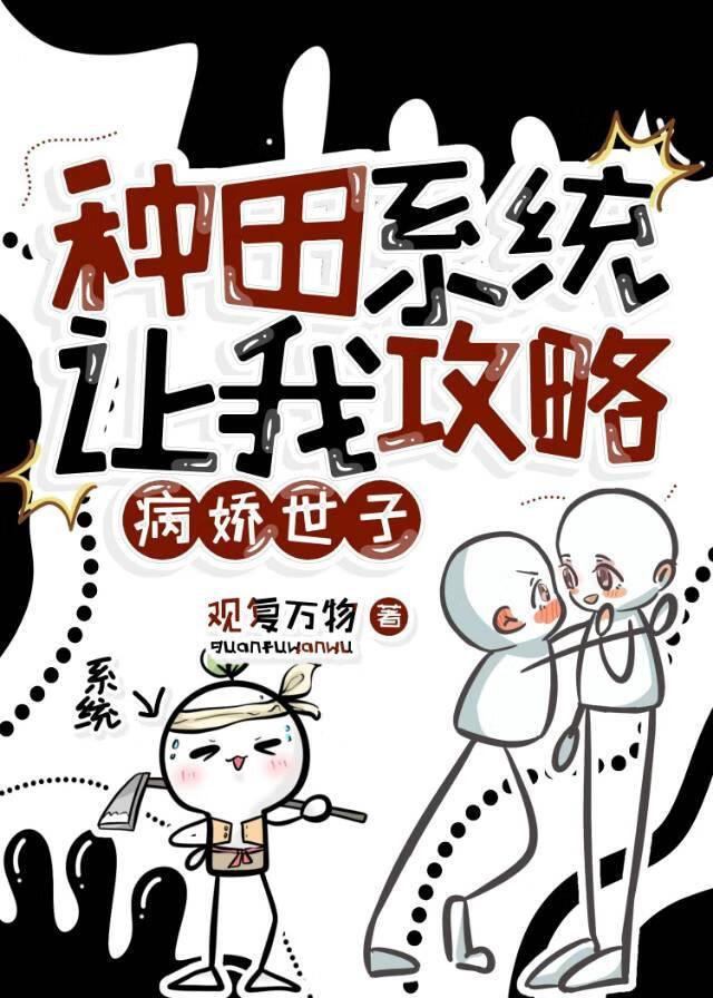 种田糸统 种田糸统