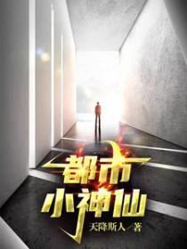 都市神仙推荐