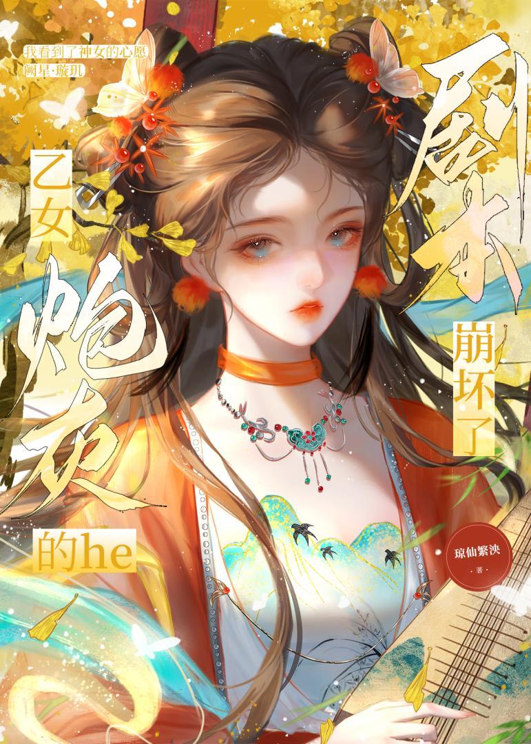 穿成乙女游戏的炮灰女配