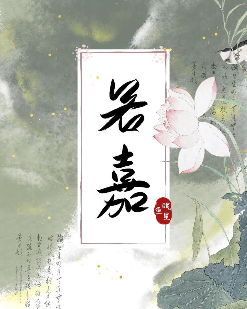 嫡女午作