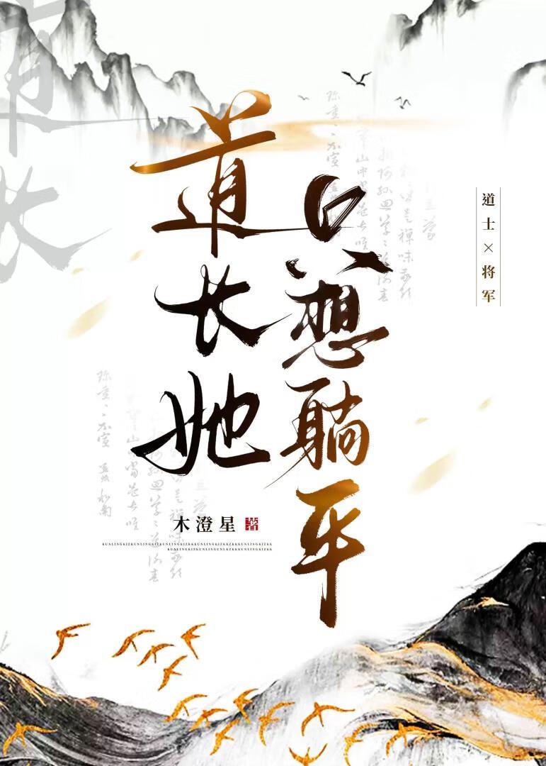 道长我要