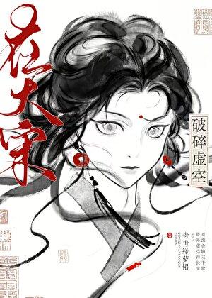 在大宋破碎虚空 晋江